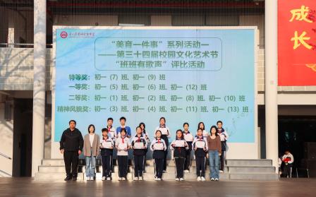 班班齐唱青春曲,荣耀同创美育情 ——翠园文锦中学举行第34届校园文化艺术节“班班有歌声”评比表彰活动