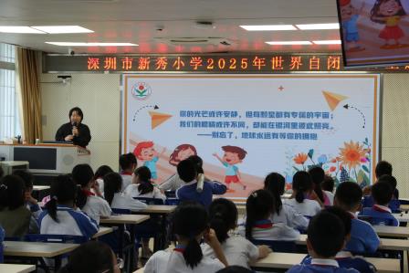 “拥抱每一种独特”——新秀小学举行2025 年世界自闭症日主题活动