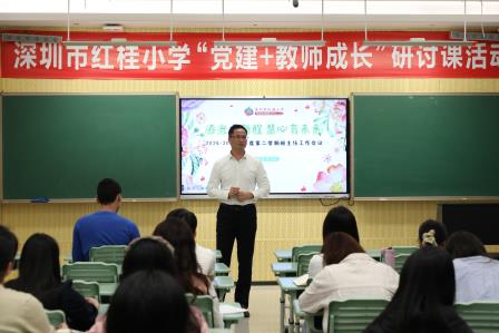 春光启新程 慧心育未来 ——深圳市红桂小学召开班主任工作会议暨班级管理专题讲座观后感分享会