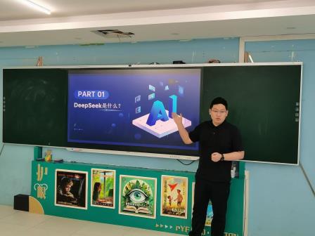 2025年螺岭“青蓝讲坛”第一期 解锁DeepSeek——从对话到教育应用