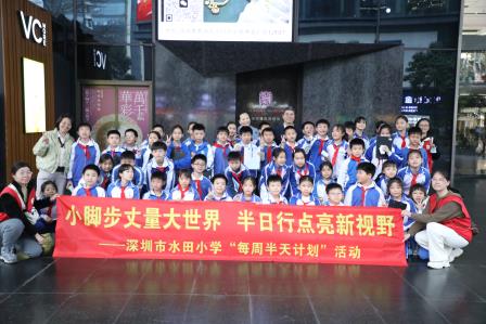 小脚步丈量大世界，半日行点亮新视野——水田小学“每周半天计划”活动之深圳珠宝博物馆课程