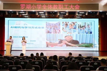 技术赋能新质课堂 智能点亮成长地图——罗湖小学举办AI教育专题培训‌