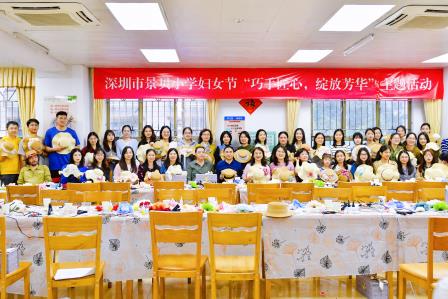 巧手匠心，绽放芳华——深圳市景贝小学举办庆祝“三八”国际妇女节活动