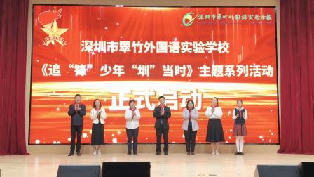 翠竹启动雷锋月，跨学科共铸“少年担当” ——翠竹学雷锋跨学科综合性学习系列活动启幕 