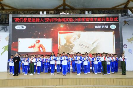 深圳市仙桐实验小学举行“向雷锋叔叔学习”主题升旗仪式