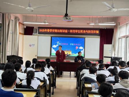 文德学校举行校园防欺凌防诈骗安全知识宣讲活动