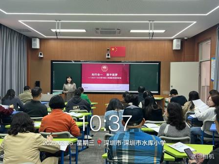 知行合一，携手筑梦 ——深圳市水库小学开展新学期数学科组教研活动
