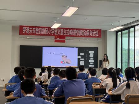 探索混合式教研新路径 共绘语文智慧课堂新图景   ——深圳市罗湖未来教育集团开展小学语文混合式教研智慧联动系列活动