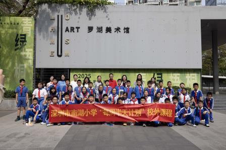 漫步美术馆，共赴美育之约 ——南湖小学“每周半天计划”校外实践课程纪实
