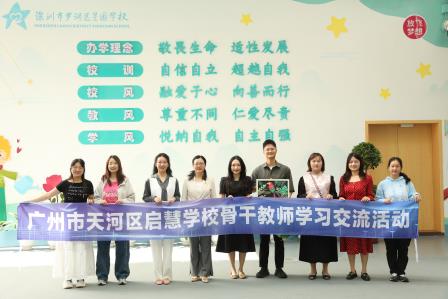 以爱为舟扬梦想，激情碰撞话特教 ——广州市天河区启慧学校一行莅临星园学校交流指导