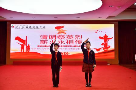 “清明祭英烈 薪火永相传”—— 深圳市螺岭外国语实验学校举行清明主题教育大队活动