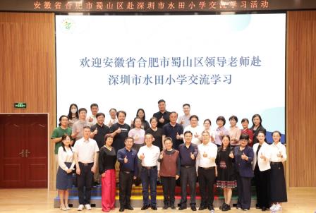 观摩研讨同进步，共探智慧教学新样态——安徽省合肥市蜀山区校长团到水田小学交流学习