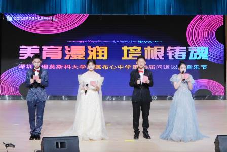 唱响青春旋律，展现班级风采 ——深圳北理莫斯科大学附属布心中学第35届“问道以美”音乐节暨班歌合唱比赛圆满落幕