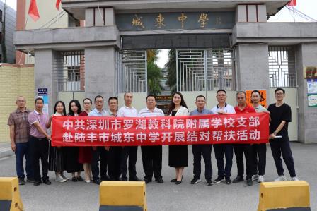 党建领航聚合力 结对帮扶谱新篇——罗湖教科院附属学校党支部开展结对帮扶活动