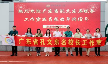 协同诊断谋发展 智慧赋能谱新篇——广东省孔文东名校长工作室赴草埔小学开展下校诊断活动