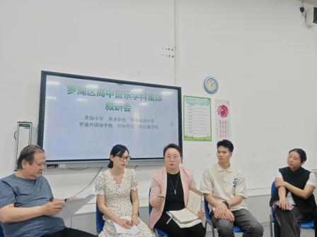《少数民族民歌》鉴赏课：结对研课促提升，民族音乐筑自信 ——罗湖区高中音乐校际结对活动第二十二期圆满举行