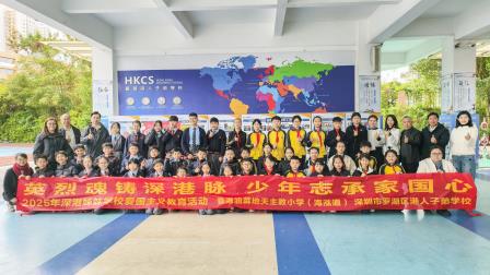 英烈魂铸深港脉 少年志承家国心 ——深港姊妹学校共赴深圳革命烈士陵园祭扫