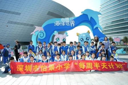 深圳市怡景小学三年级开展“每周半天计划”实践课程
