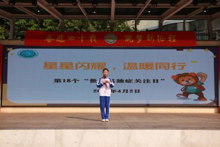 星星闪耀，温暖同行 ——翠竹教育集团深圳市笋岗小学开展“世界孤独症关注日”校园宣导活动