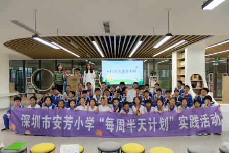 深圳市莲南教育集团安芳小学每周半天计划——经典润童心，有你“剧”精彩