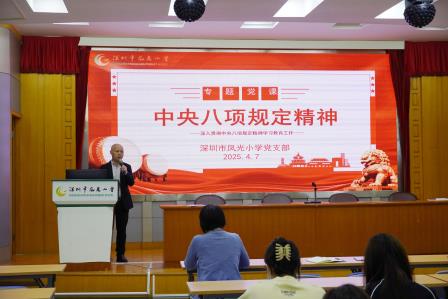 学八项规定  树廉洁师风