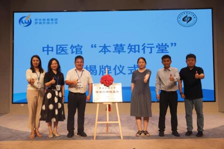 中草药进校园——罗湖外语小学正式启动！赵宏院长亲授“罗外娃”第一课