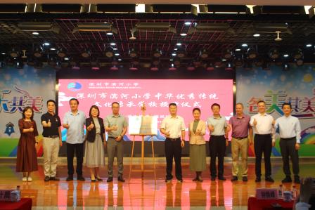 深圳市滨河小学隆重举行“中华优秀传统文化掐丝珐琅传承学校”揭牌仪式