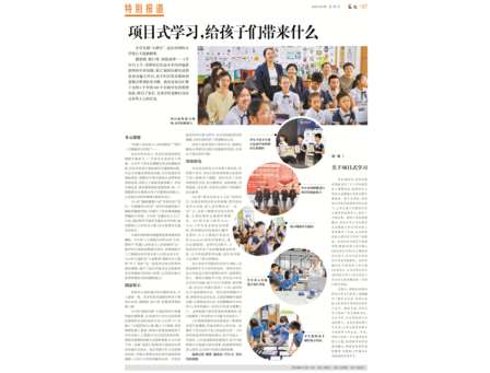 从问题出发，与世界对话 ——百仕达小学第27届项目研究成果发布会