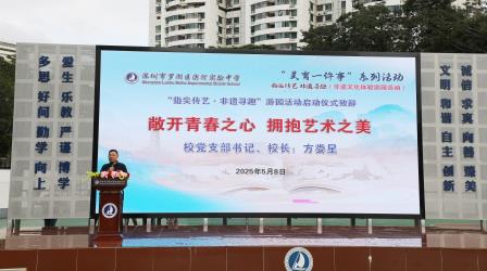 深圳市罗湖区滨河实验中学2025年校园文化艺术节暨“美育一件事”游园活动｜敞开青春之心，拥抱艺术之美