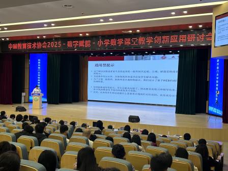 数字赋能 教育创新——南湖小学课题组赴合肥参加小学课堂教学创新应用研讨会