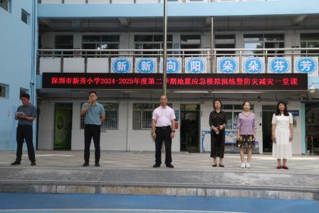 预演避风险 安全记心中——新秀小学开展地震应急疏散演练