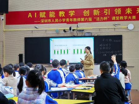 AI赋能教学，创新引领未来——深圳市人民小学举行青年教师第六届“活力杯”课堂教学大赛总结会