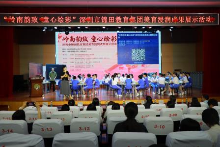 岭南文化浸润童心，跨区域联研共促成长——锦田教育集团举办美育浸润成果展示活动