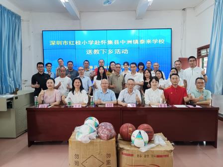 “送教搭桥，教育同行” --深圳市红桂小学赴肇庆市怀集县中洲镇泰来学校开展送教交流活动