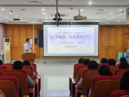 心手相连，共育荷美少年——深圳市洪湖小学2025年春季家长会圆满举行