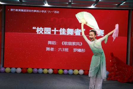 舞动梦想，绽放光彩 ——深圳市笋岗小学举行“以美育人”十佳舞者大赛