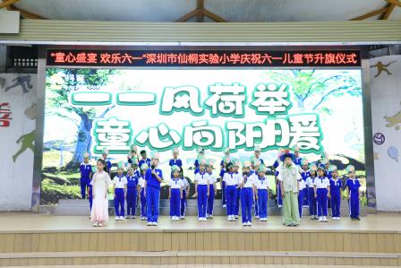 童心盛宴 欢乐六一  ——深圳市仙桐实验小学举行庆祝六一儿童节主题升旗仪式