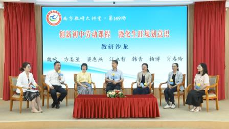 深圳市罗湖区滨河实验中学亮相省级教研讲堂｜深耕劳动教育沃土，创新生涯育人范式
