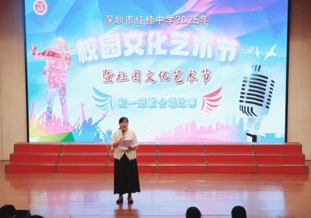 歌声嘹亮班魂聚  艺韵同心绘未来 ——深圳市红桂中学开展2025年初一年级班歌合唱比赛