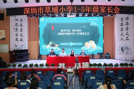 草埔小学召开2024-2025学年第二学期家长会
