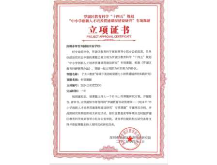 深圳市翠竹外国语实验学校召开‘AI+教育‘英语课题推进会，扎实推进小初贯通培养研究