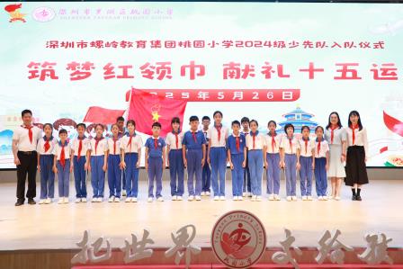 筑梦红领巾 献礼十五运