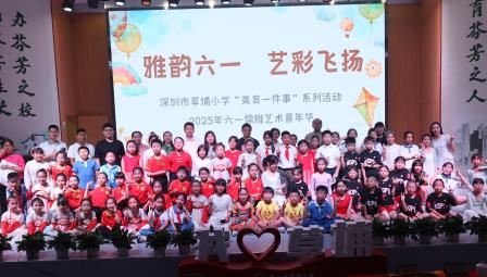 草埔小学六一“儒雅艺术嘉年华”绽放艺术风采
