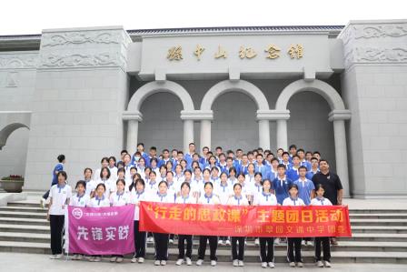 课本“红”进心里，研学“趣”探中山 ——从团课教室到中山故居：翠园文锦中学打造“沉浸式红色课堂”