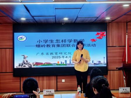 深圳市怡景小学举行2025年“怡景杯”教师课堂比赛暨螺岭集团小学数学联合教研活动