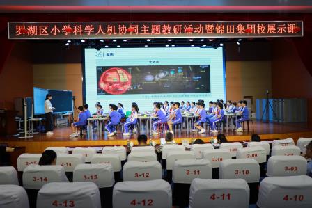 聚焦核心素养，共研科学课堂 ——罗湖区小学科学人机协同主题教研活动暨锦田教育集团展示课圆满举行