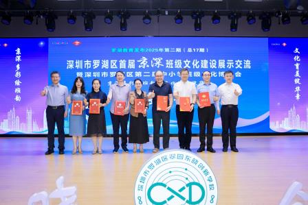 美的教室点亮美好的教育——翠园东晓创新学校成功承办 罗湖区首届京深班级文化建设展示交流暨第二届中小学班级文化博览会