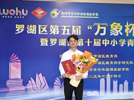 翠园师者淬炼成“鑫”，以生命自觉点亮教育之境 ——杨鑫老师荣膺罗湖区第十届中小学青年班主任专业技能大赛一等奖
