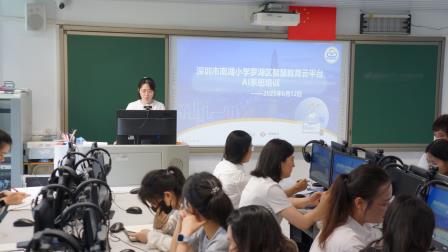 AI赋能，提质增效 ——深圳市南湖小学开展“罗湖教育云平台AI智能体”专项培训