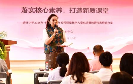 落实核心素养 打造新质课堂 ——深圳市靖轩小学召开全体教职工会议